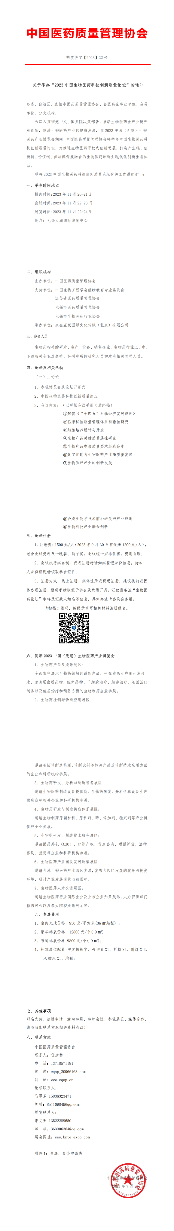 中国医药质量管理协会通知8.24(1)_00.png