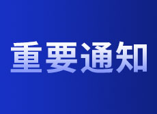 重磅|中国医药质量管理协会主办2023中国无锡生物医药产业博览会的通知