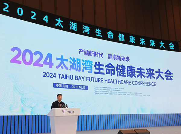 2024太湖湾生命健康未来大会