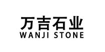 万吉石业