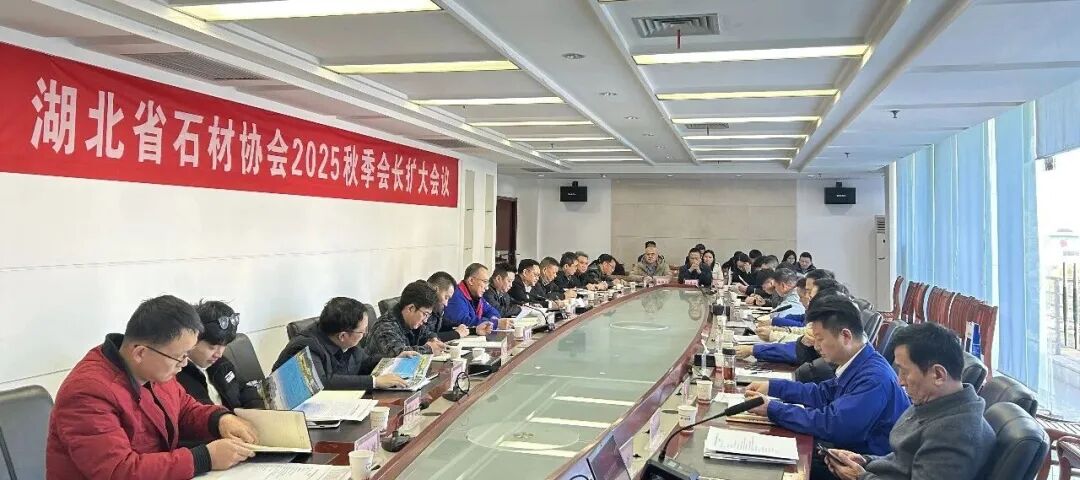 黑旋风锯业股份有限公司召开协会2025秋季会长扩大会。